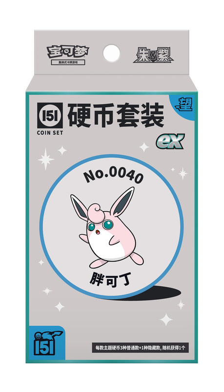 宝可梦PTCG简中集换卡牌收集啦151惊望硬币宝可梦硬币套装ex版|undefined