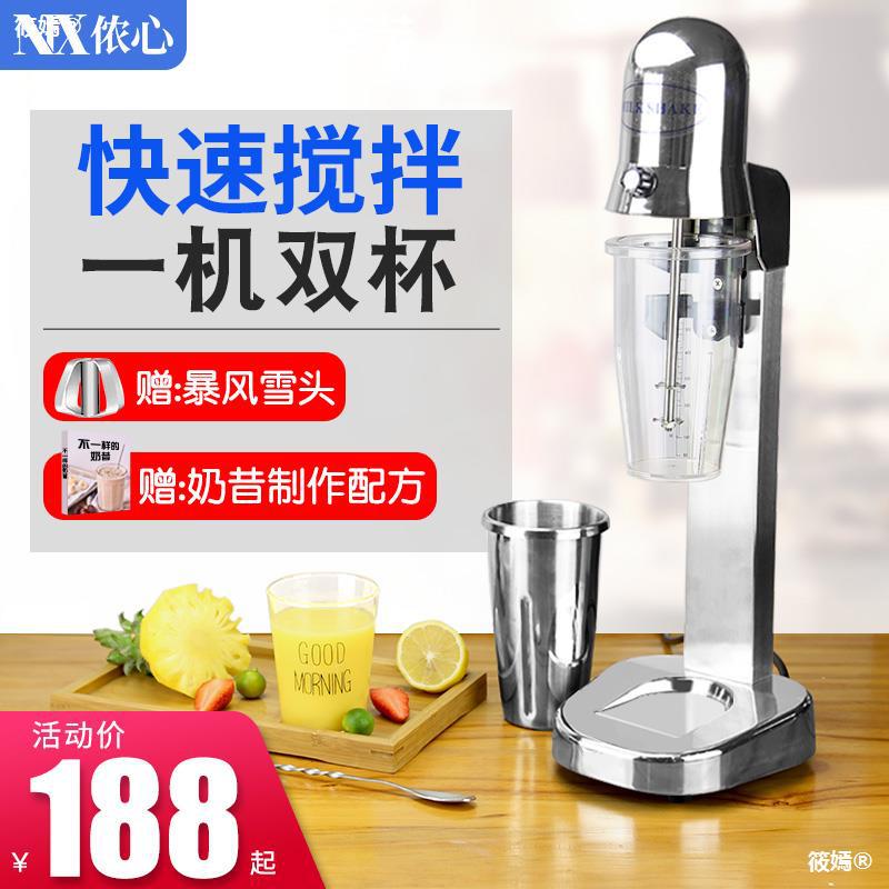 Your heart MS-1 Milk shake machine Tea shop commercial Blizzard multi-function Milk shake tea with milk Mixer Agitator