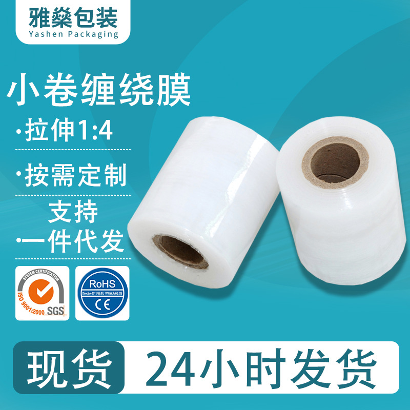 PE película estirable película de embalaje fábrica suministro directo película transparente película de embalaje al por mayor película estirable autoadhesiva