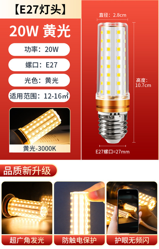大功率玉米灯led节能灯超亮E27螺口螺纹三色变光水晶吊灯光源灯泡|undefined
