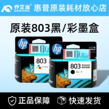 原装惠H803黑色彩色1111 1112 2131 2623 2132 2622打印机墨盒