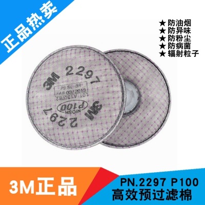 3M2297活性炭滤棉专用有机蒸汽过滤棉颗粒物防毒6200油烟2097滤棉
