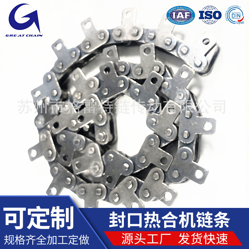 饲料袋封口热合机链条