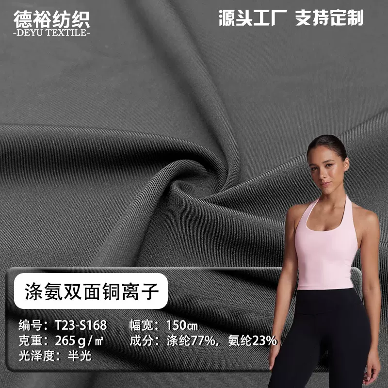 涤纶双面布铜离子功能性面料抑菌除臭手套瑜伽面料针织涤氨弹力布