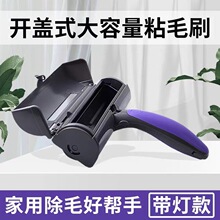 宠物刷毛器 带灯震动宠物滚筒粘毛器衣物毛发清理器除毛器吸毛器