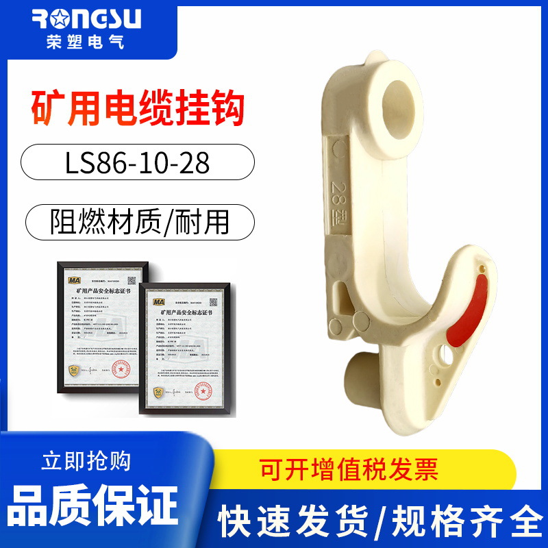 矿用电缆电线挂钩PVC-28型隧道工程可挂接式电缆电线挂钩