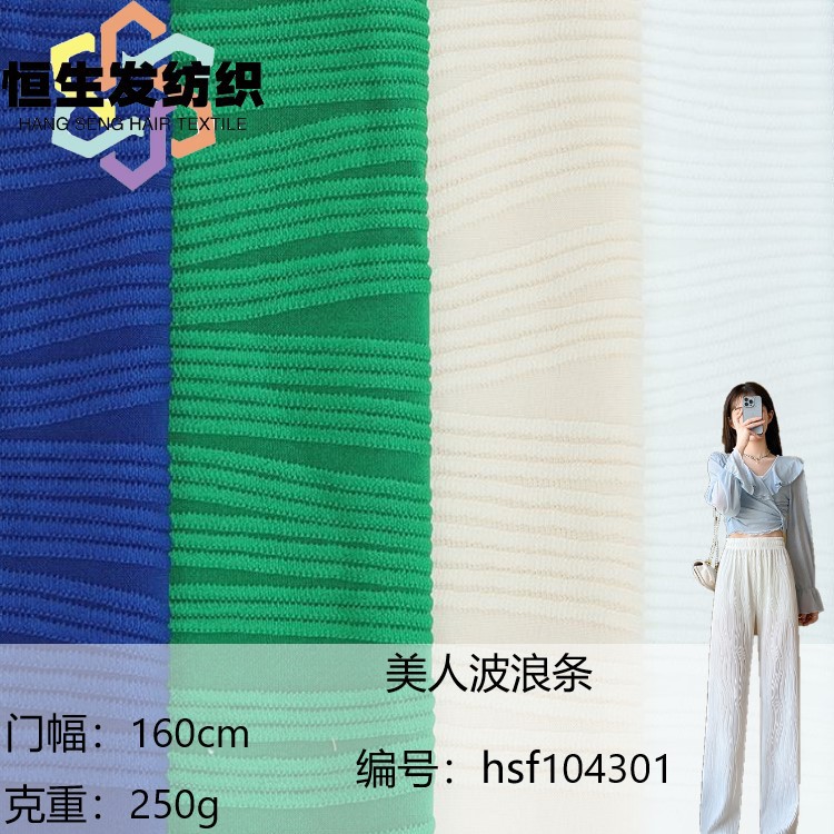 现货 大波浪皱 新款3D立体提花针织面料 弹力女装连衣裙上衣面料