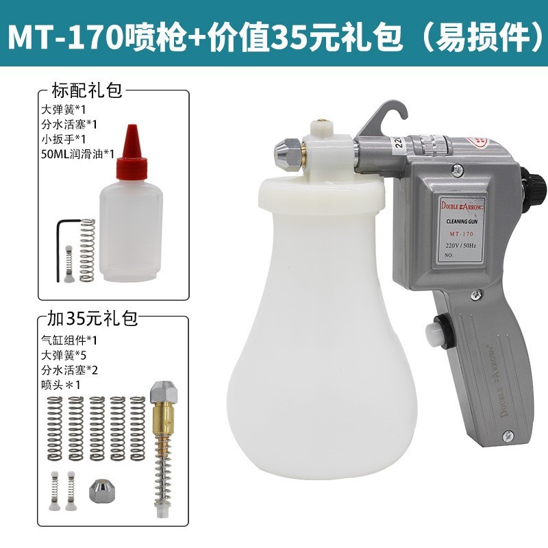 双箭MT-170洗鞋喷枪油污清洁电动高压水枪服装厂干洗店去污去渍枪|undefined