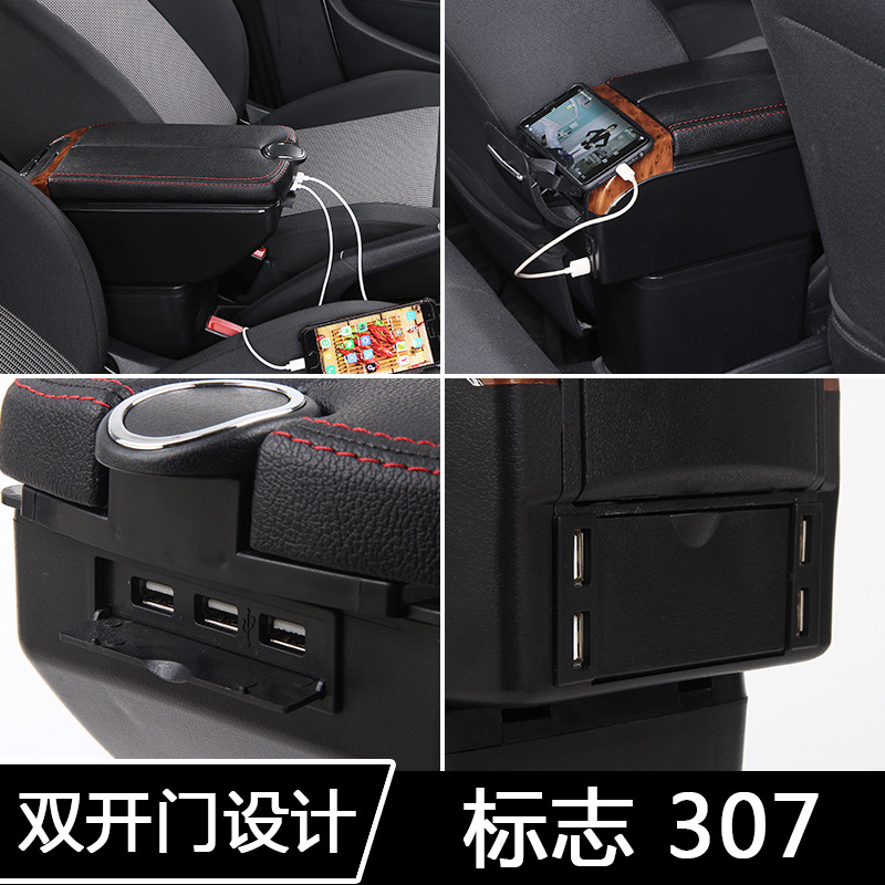 适用于东风标致307扶手箱专用标志307中央手扶箱原改装配件外贸