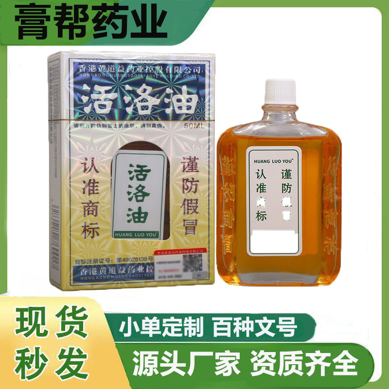 スポット卸売り香港黄道益活絡油50mlは新商品の外用活絡油を1つにまとめたものである|undefined