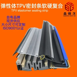 橡胶密封条;其他橡胶密封;TPV