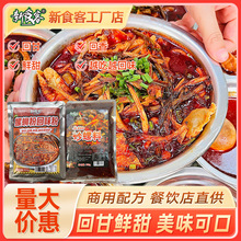 新食客炒螺蛳料700g炒螺蛳餐饮专用商用美味调味料配方