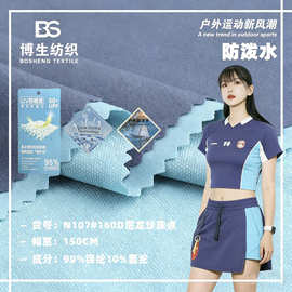 160D尼龙珍珠点登山布 四面弹防晒面料裤防水面料 冲锋衣服装布料