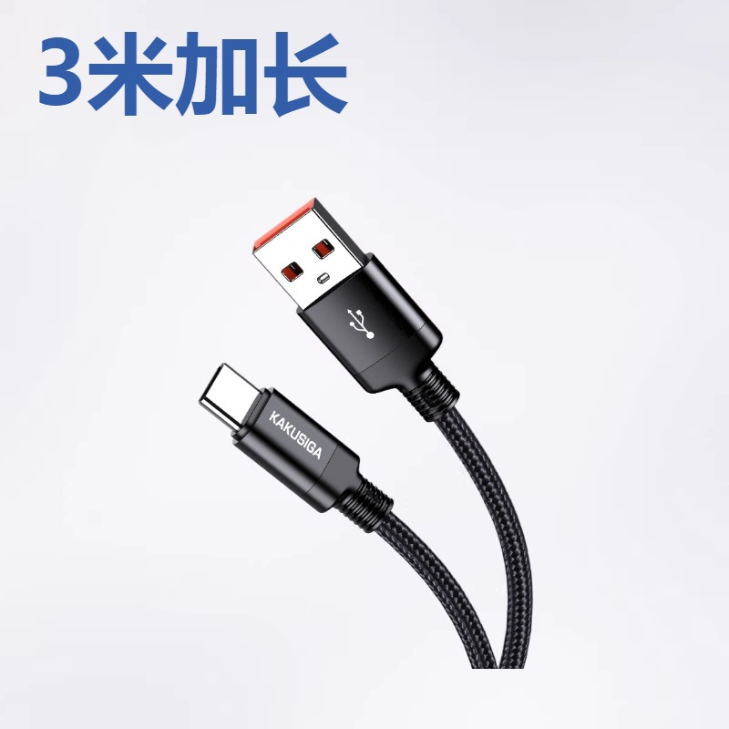 3米加长 5A快充数据线 尼龙编织铝合金 手机通用充电线 现货批发