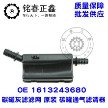 碳罐灰滤滤网 碳罐通气滤清器1613243680适用标致雪铁龙408C4L307