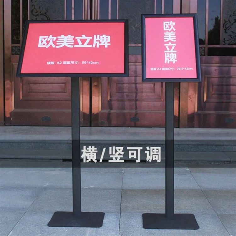 欧美立牌广告牌立式展示架A2A3展示牌落地广告牌海报宣传展示架