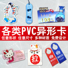 PVC酒水牌展示桌牌台签异形折弯牌广告吊牌卡片pvc异形会员卡定制