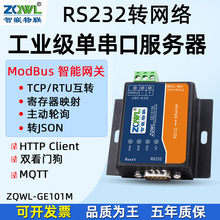 智嵌物联 串口服务器1路RS232转以太网模块modbus rtu转tcp网关