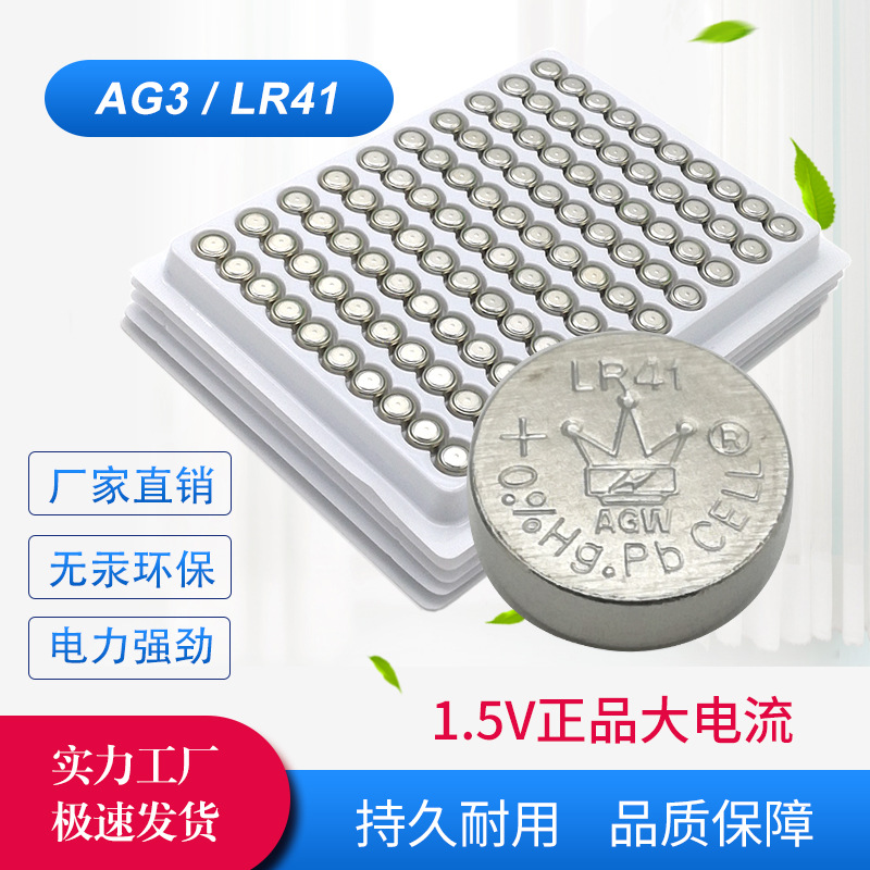 AG3 LR41 纽扣电池 手表电池 发光电子电池 1.5V碱锰电池 批发