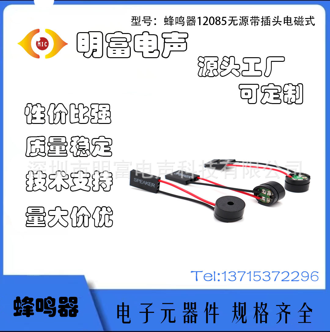 蜂鸣器12085无源带插头电磁式 主板SPEAKER报警器小喇叭电脑机箱