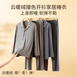 男士云暖绒开衫睡衣套装秋冬加厚保暖舒适家居服柔软亲肤发热保暖