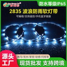 低压高亮2835波浪型防水LED灯带12V户外防雨柔性S型发光灯条现货