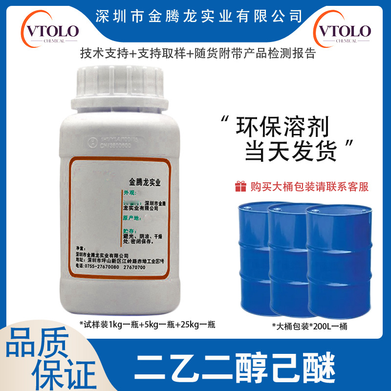 【二乙二醇己醚】HEDG二甘醇单己基醚 CAS：112-59-4