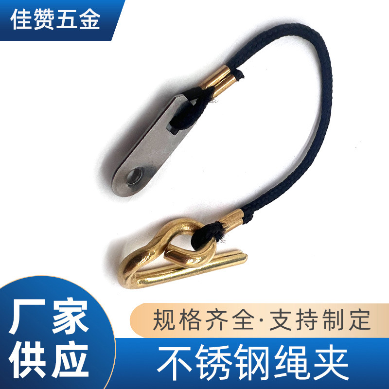 厂家定制电器护助拉力绳不锈钢金属绳夹电器配件拉绳金属绳带尾夹