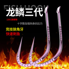 金剛筋龍鱗新關東鯽鯉魚羅非黑坑競技狼角牙粉色飛磕魚鈎散裝批發