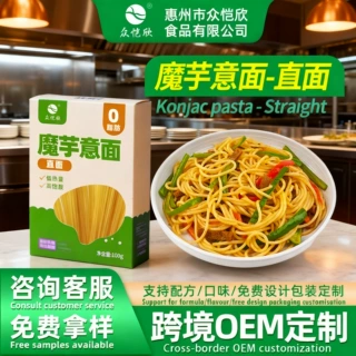 魔芋意面商用饱腹经典意大利面西餐厅跨境爆款商用定制商用贴牌代