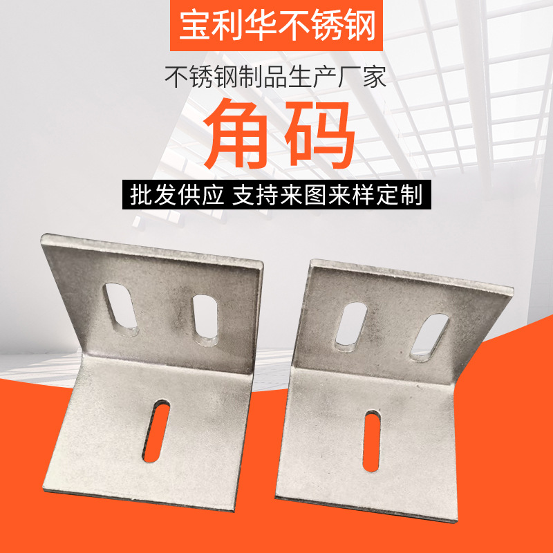 非标不锈钢挂件 L型角码挂件非标冲压件来图定 不锈钢角码