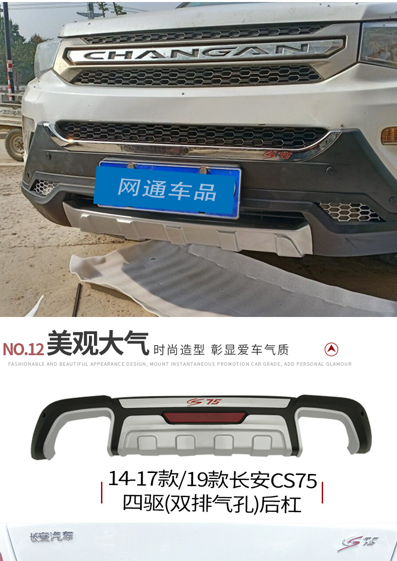 Suitable for Changan CS15 bumper CS35 front and rear bumper CS55 modified anti-collision bumper CS75 large surround