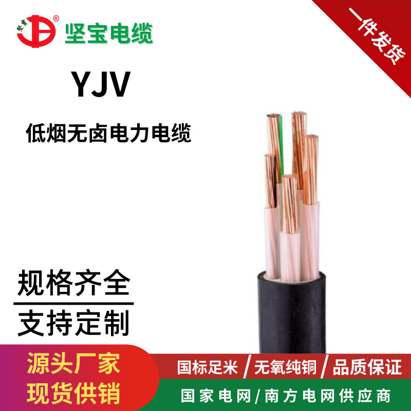 YJV4