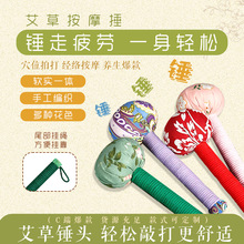 艾草锤艾草养生锤手工绒布按摩经络锤手持敲背按摩捶敲打锤艾草锤