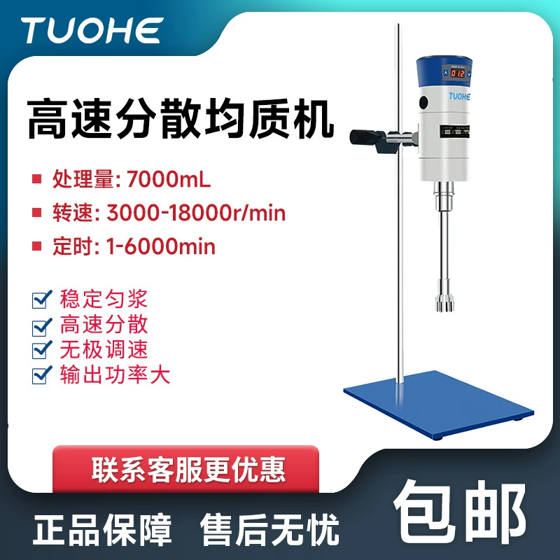 Totuhe FJ200/300-SH Дисперсионная машина JRJ300 Высокоскоростная цифровая гомогенизная машина сдвига высокоскоростной дисперсионный эмульгатор