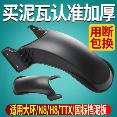 electric scooter accessories, Electric vehicle fender