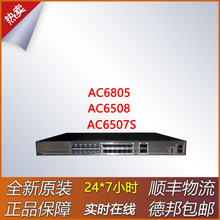千兆无线接入控制器AC6805/AC6508/AC6507S全新原装