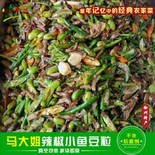 徐州特产邳州新沂睢宁下饭菜辣椒小鱼炒锅靠鱼毛豆粒青豆真空包装