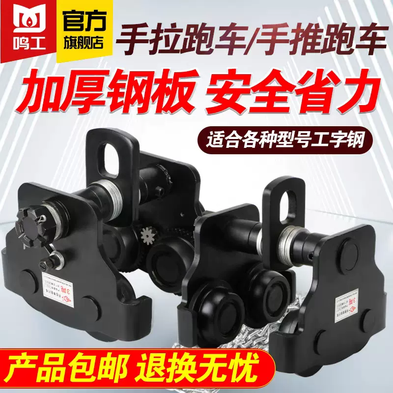 手推手拉跑车工字钢起重滑车电动葫芦0.5T1T2T3T5T10T单轨行车