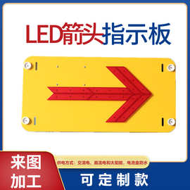 爆闪警示灯LED发光指示牌 铝制防水道路安全导向牌施工警示牌