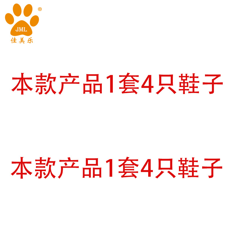 1套4只鞋子