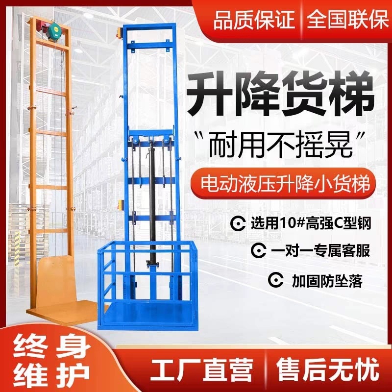 电动液压小型货梯电梯升降机提升机简易仓库厂房家用平台