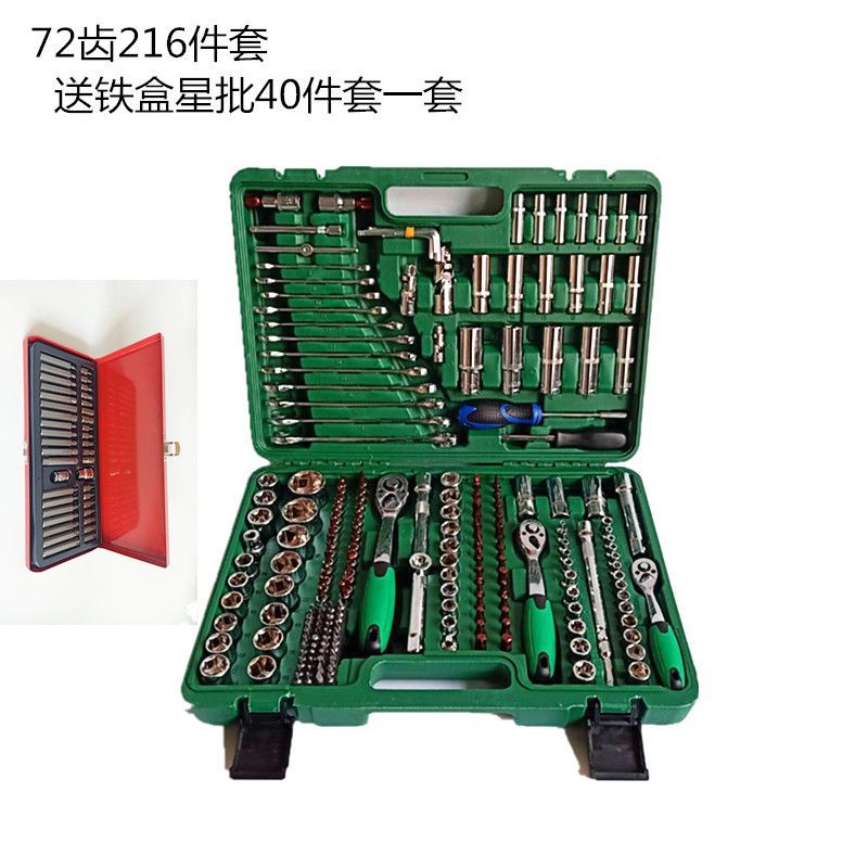 汽修工具箱216件套组合套装72齿多功能汽保工具套筒扳手棘轮扳手