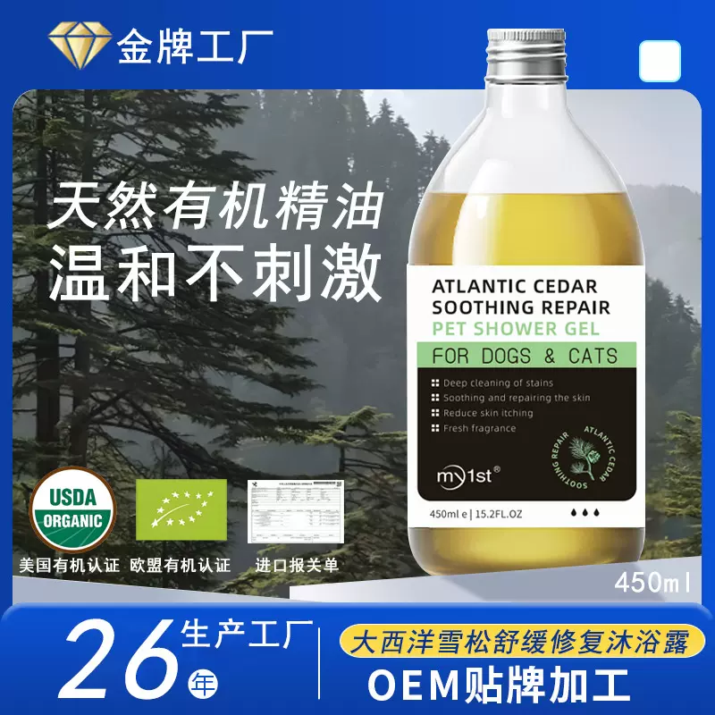 宠物沐浴露洗护清洁香波猫咪浴液狗狗批发oem代加工护毛