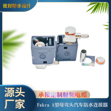 Fakra A型防水母弯汽车AM/FM收音机天线射频头 配316174馈线1.5DS