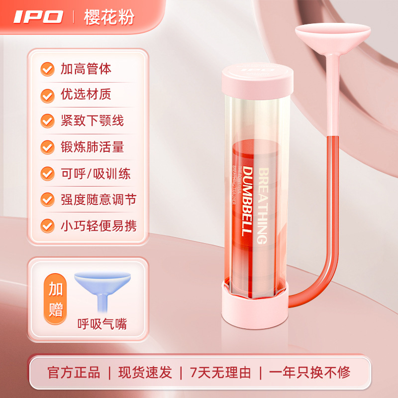 IPO呼吸ダンベル腹式呼吸肺活量腹筋馬甲線骨盤底筋顔コアトレーニング訓練器|undefined