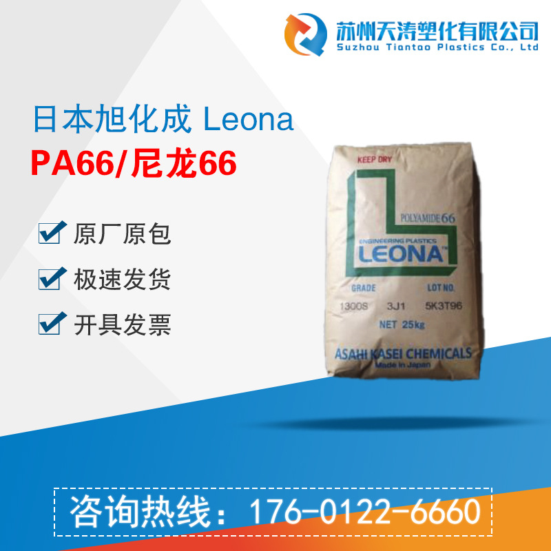 旭化成 Leona PA66 1300G 高刚性 高强度 增强级 尼龙66 玻纤33%