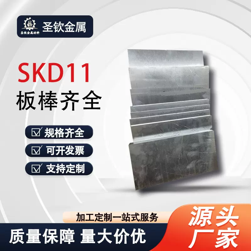 SKD11模具钢SLD圆棒DC01板料cr12mo1v精板STD11淬火料 预硬料
