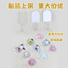 卡通可爱亚克力门口挂钩底座创意DIY带胶免打孔无痕强力粘胶配件