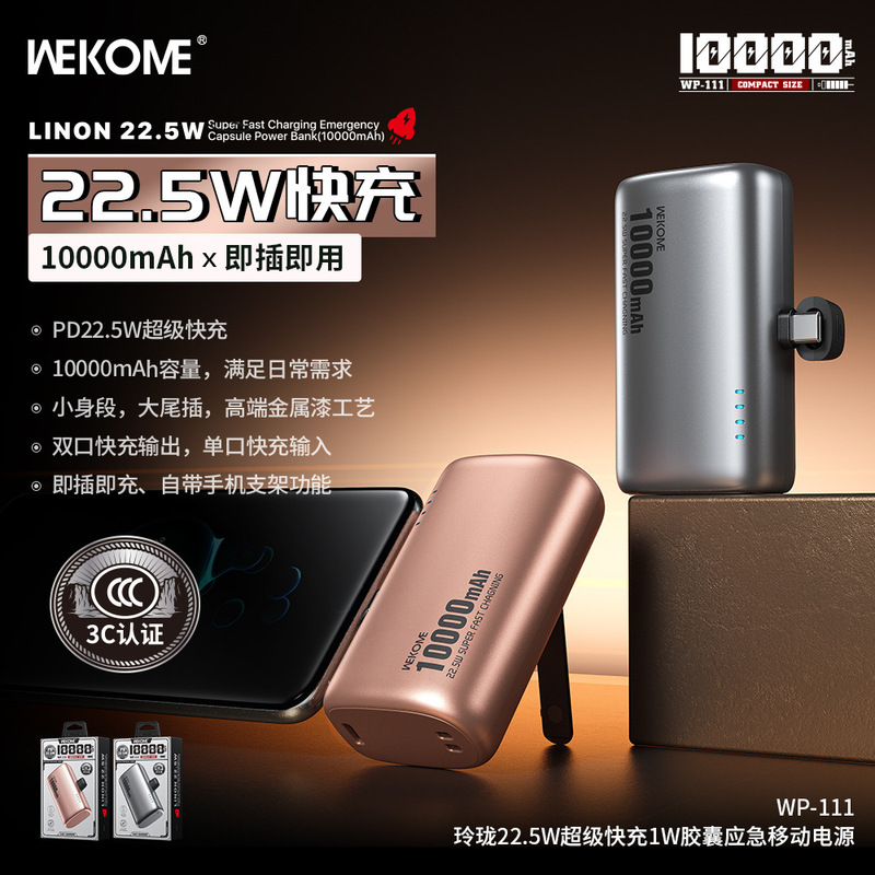 WEKOME 大容量カプセルパワーバンクギフト印刷 Apple Huawei ポケット緊急モバイル電源に適しています|undefined